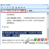 word 2007中找不到“另存为PDF或XPS”选项解决方法