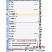 怎么清除Office最近使用文档记录