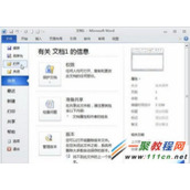 如何在Word2010中打开所有Word文档