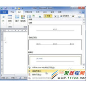 Word2010如何在页眉页脚中插入图片