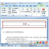 word2007如何设置不同的页眉?