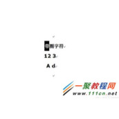 word2003中设置带圈带框字符的方法