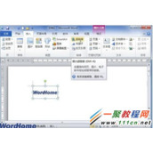 如何在Word文档中创建图片超链接