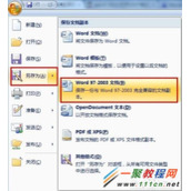 word2007文档如何转换成word2003?word2007转换2003的方法