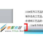 word2010 怎么修改不删除后面的字