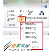 Excel中怎么彻底的清除单元格的内容