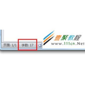 怎么使Word文档字数统计更方便