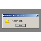 word 2003打开docx文件出错解决办法