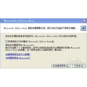 word打不开怎么办/word文档打不开解决办法