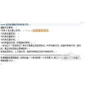 如何删除word文档中多余的回车？