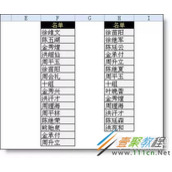 excel中找出两列不同和相同的数据的方法