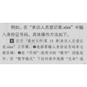 Excel 2016数据录入编辑技巧