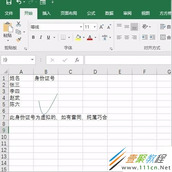 Excel表格中如何批量生成身份证号