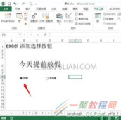 excel怎么制作按钮