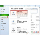 Excel常用的文档怎么固定