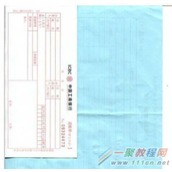 Excel表格如何套打单据/凭证