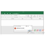 Excel2016中打开文件无响应怎么解决