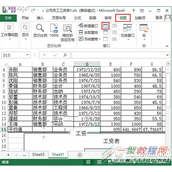 excel2013表格拆分方法 excel2013表格怎么拆分