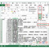 excel2013怎么分列 excel2013分列怎么用