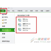在Excel2010中禁止显示最近打开的文档