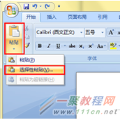 Word中插入Excel表格链接怎么操作?