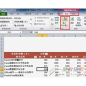 Excel 2010 中切片器功能的如何使用