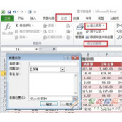 Excel 2010 如何为单元格或单元格区域定义自己的名称?
