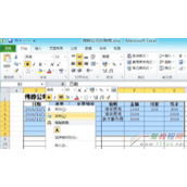 Excel 2010怎么实现不同程序之间的数据同步
