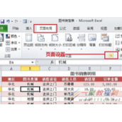 Excel 2010 中怎么在每个打印页中重复显示标题行?