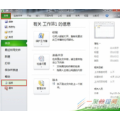 Excel2010拖动单元格设置方法过程详解