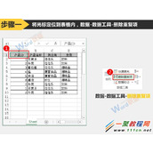 Excel重复数据怎么去掉