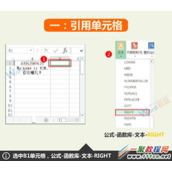 Excel中right函数引用单元格及字符串的使用方法实例