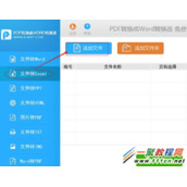 pdf快速转换成excel pdf文件转Excel文件的教程