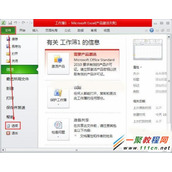 Excel表格自动保存设置图文教程