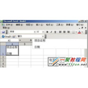 分享Excel表格中设置斜线方法