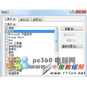 如何恢复Word工具栏的简单方法