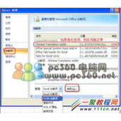 Excel2007的中文简繁体转换不见了如何找回？