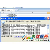 用Excel打开.xls文件提示“发现不可读取内容”如何解决