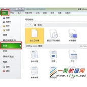 Excel 2010如何创建数据文档？Excel数据文档快速创建教程