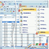 Excel 2007 表格中重复数据处理方法图解