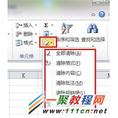 怎么清除Excel单元格的内容？清除Excel单元格方法
