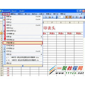 excel中怎么设置打印表头(每页打印相同表头)