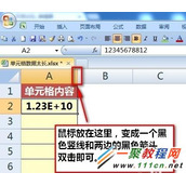 解决Excel单元格数据太长变成E+10