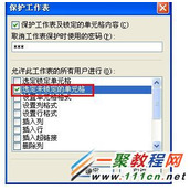 Vba限定Excel可编辑区域的例子