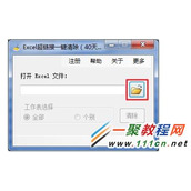 excel 删除文档中的所有超级链接