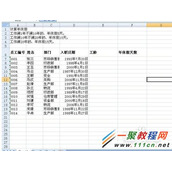 如何利用Excel计算工龄和年休假天数