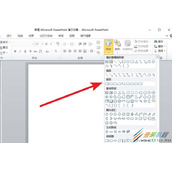 PPT2010怎么制作三维立体模型  PPT制作三维立体模型的方法