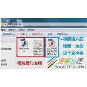 PPT中插入FLV格式视频的方法介绍
