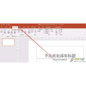 PPT工具栏不显示美化大师的解决方法