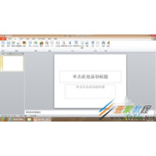 ppt制作成视频的教程